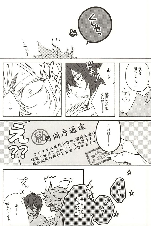 (Hyattou Ryouran ~Kimi no Heart o Shirahadori~) [Kirisima (Theo)] World's End Dancehall (Touken Ranbu) page 13 full