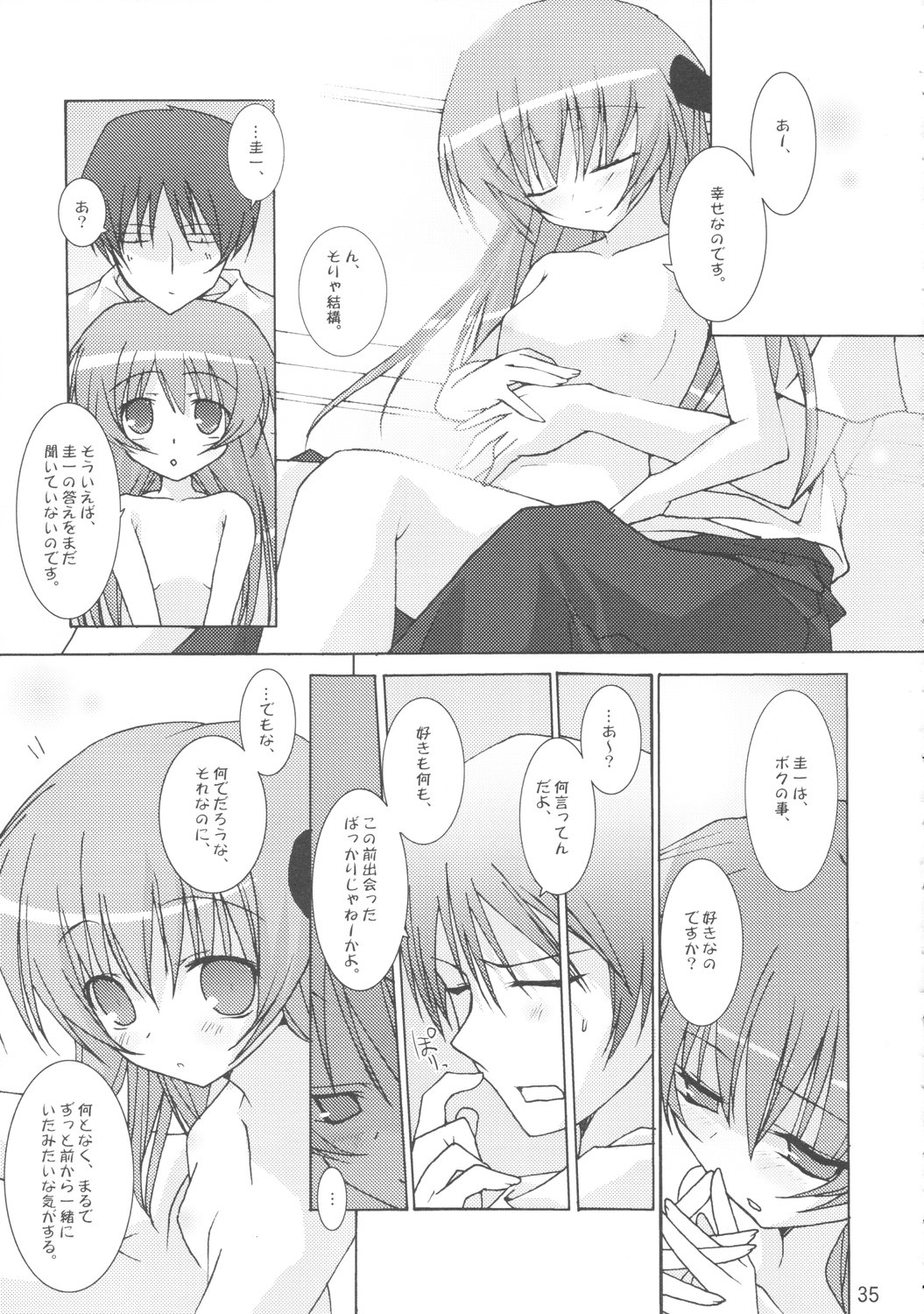 (C71) [Toriaezu (Tororo))] Yume no Kakera (Higurashi no Naku Koro ni) page 34 full