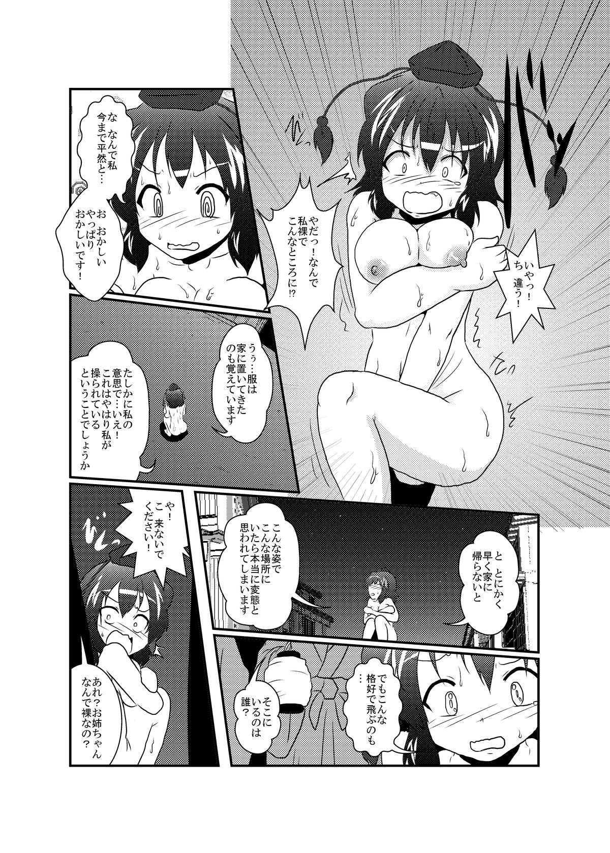 [Ameshoo (Mikaduki Neko)] Shameimaru Aya Hentaika Kiroku (Touhou Project) [Digital] page 19 full