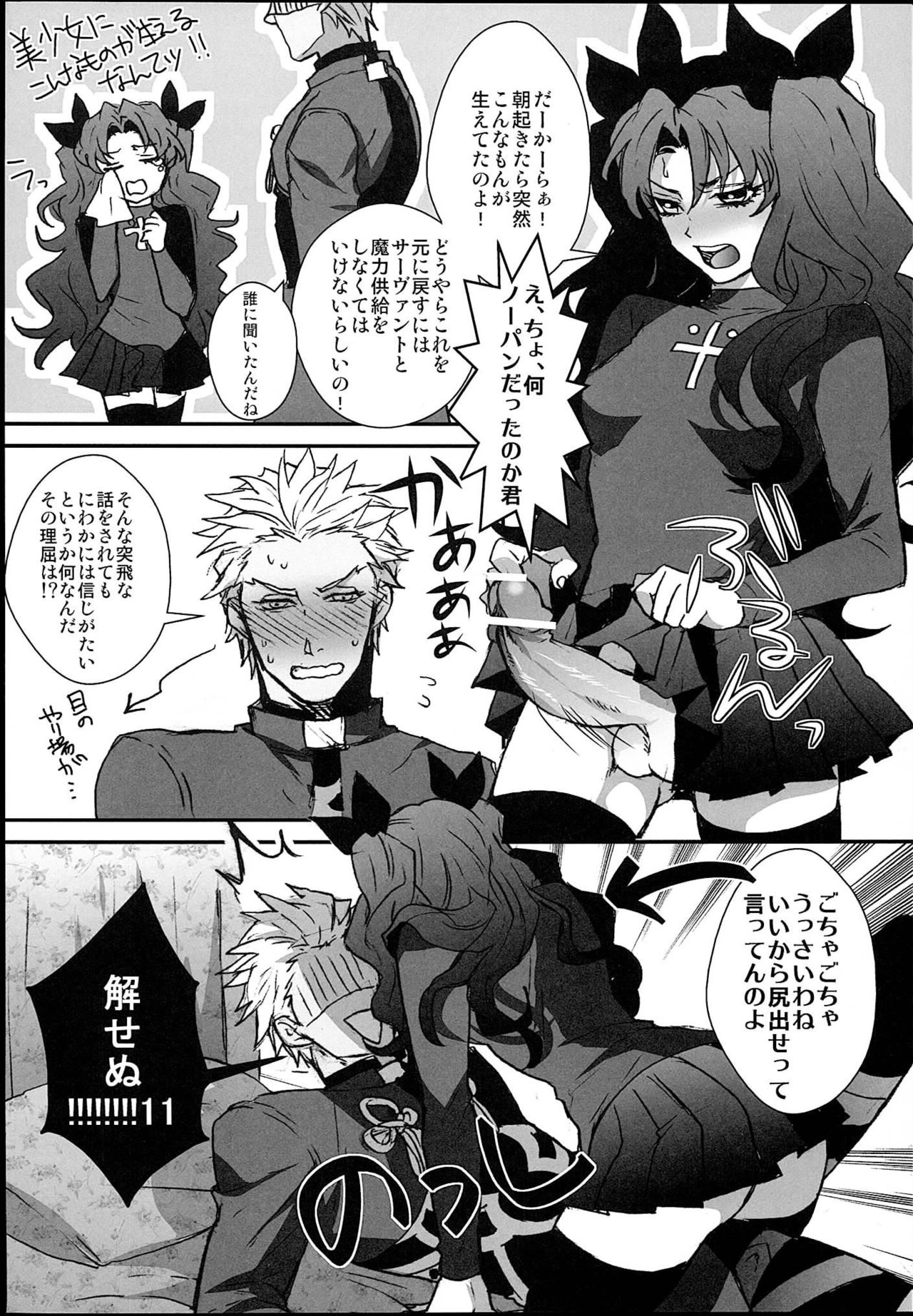 (SUPER22) [1000+10 (Atsuyu, Douiukotonano)] Rin-chan ga Futanari ni Natte Archer to Ecchi Suru Hon (Fate/stay night) page 6 full