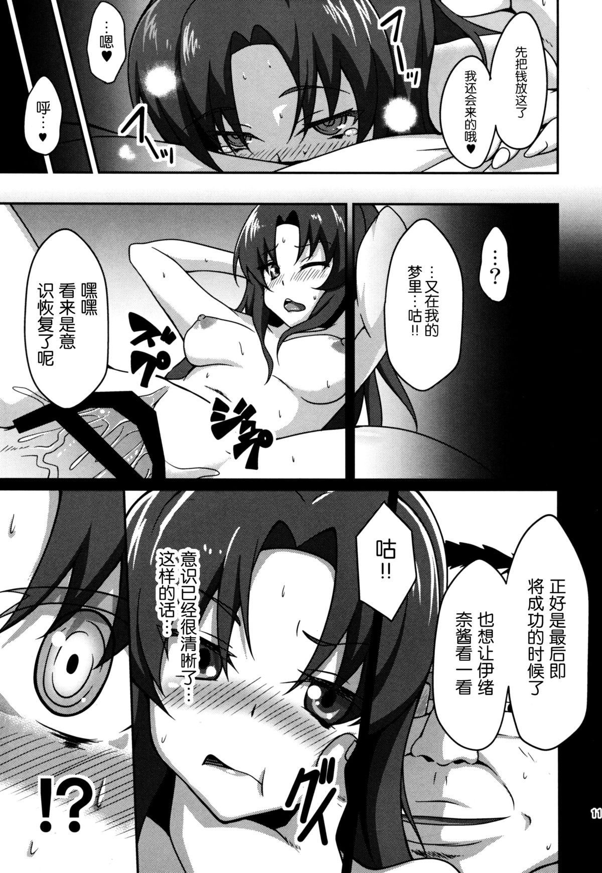 (C87) [Acchi no Seikatsu (Sado)] Shiawase Kaizou Keikaku (HappinessCharge Precure!) [Chinese] [脸肿汉化组] page 12 full