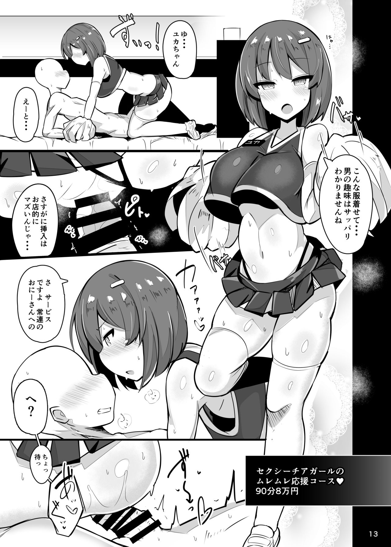 [Fry Dish (Jakko)] Shiotaiou na Fuuzokujou no Saifu ni Ochiru -Cosplay Fuuzoku Chakui Ecchi Full Course- page 10 full
