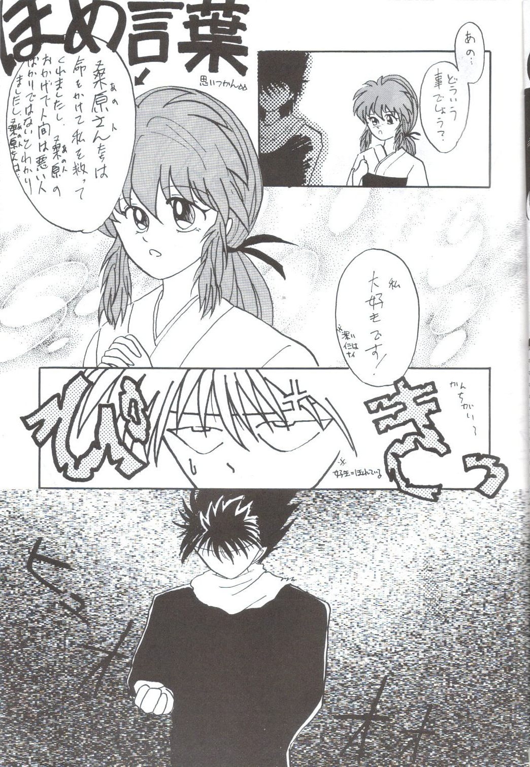Girl's Book (yu yu hakusho) page 7 full