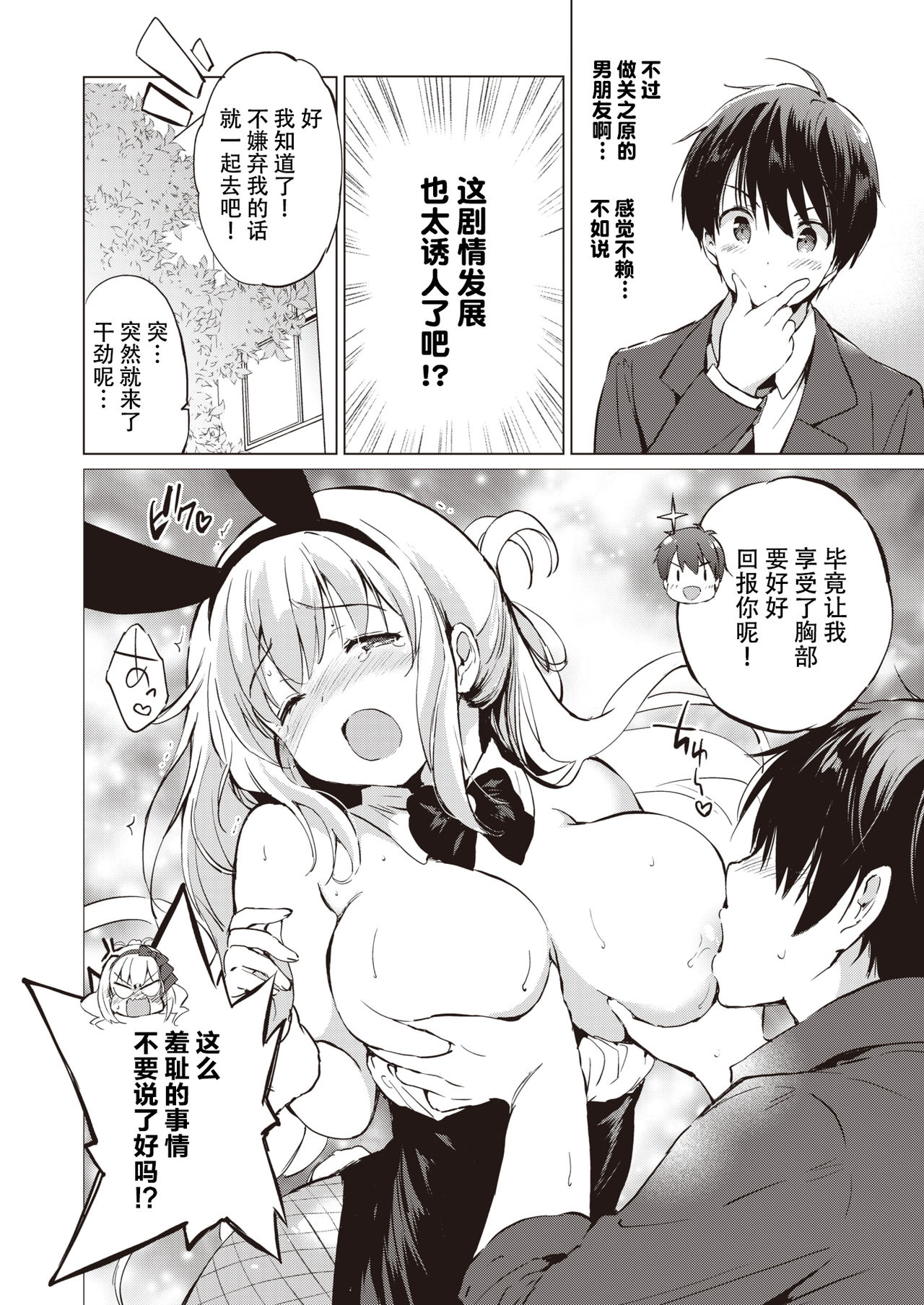 [Tsukako] Sekigahara-san Series Ch. 1-3 [Chinese] [鬼畜王汉化组] [DL版] page 20 full