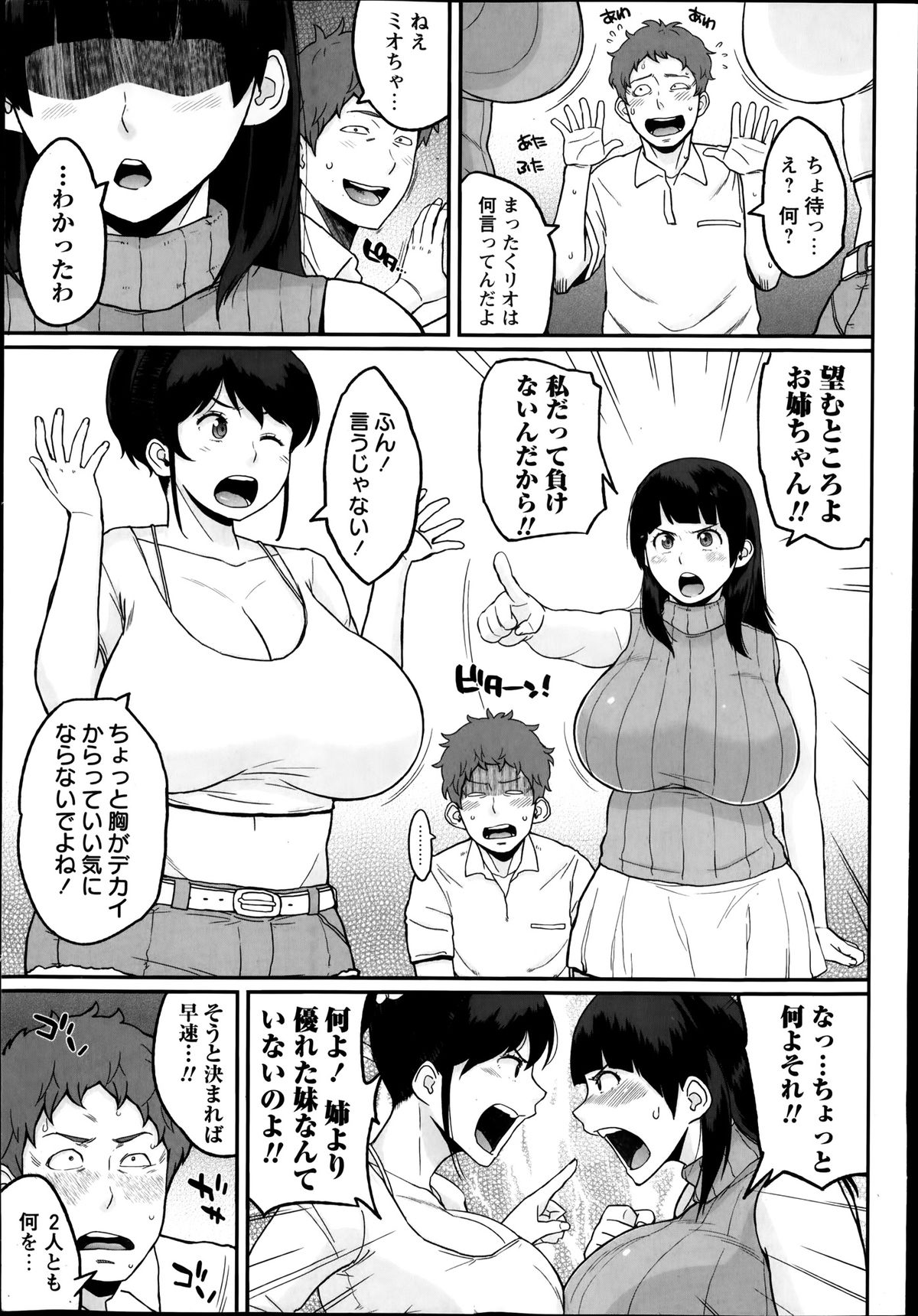 COMIC Masyo 2014-04 page 9 full