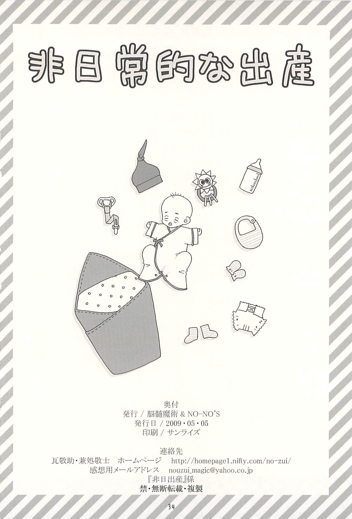 [NOUZUI MAJUTSU, NO-NO'S (Kanesada Keishi, Kawara Keisuke)] Nouzui Kawaraban Hinichijoutekina Shussan page 33 full