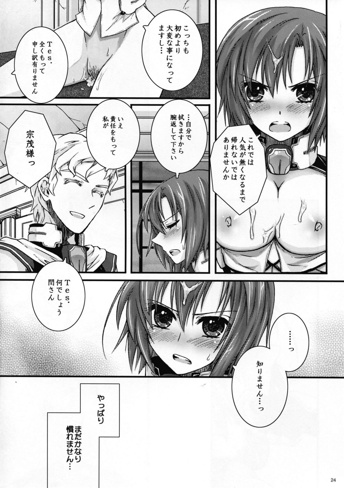 [Kabocha Daioh (Gojou Kurota)] Saigoku Mousou (Kyoukai Senjou no Horizon) page 24 full