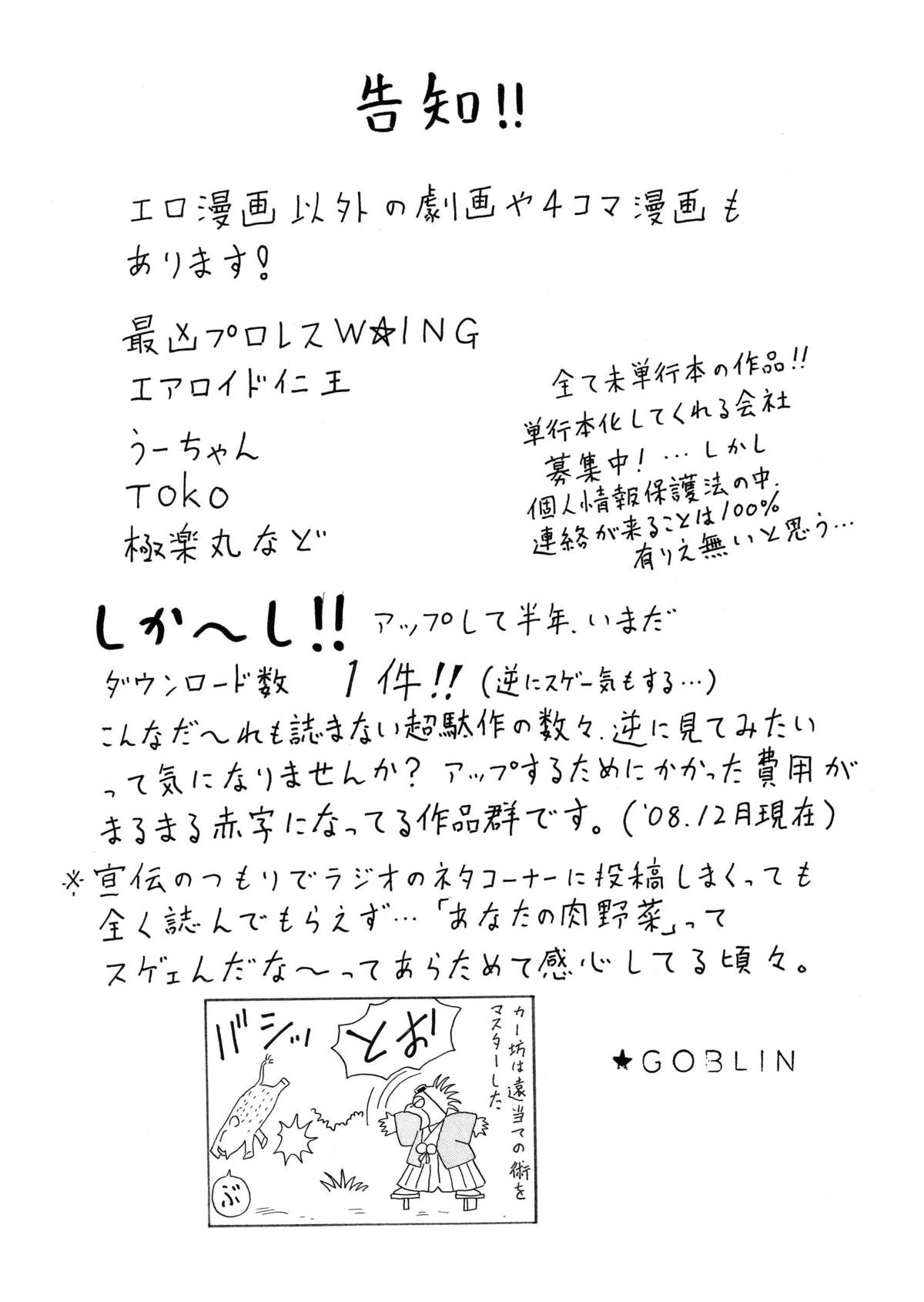 [ゴブリンのアジト] Slave Dool 1～4 page 69 full