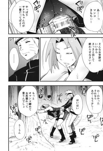 (C97) [Karakishi Youhei-dan Shinga (Sahara Wataru)] Ikimono Gakari (Naruto) - page 4