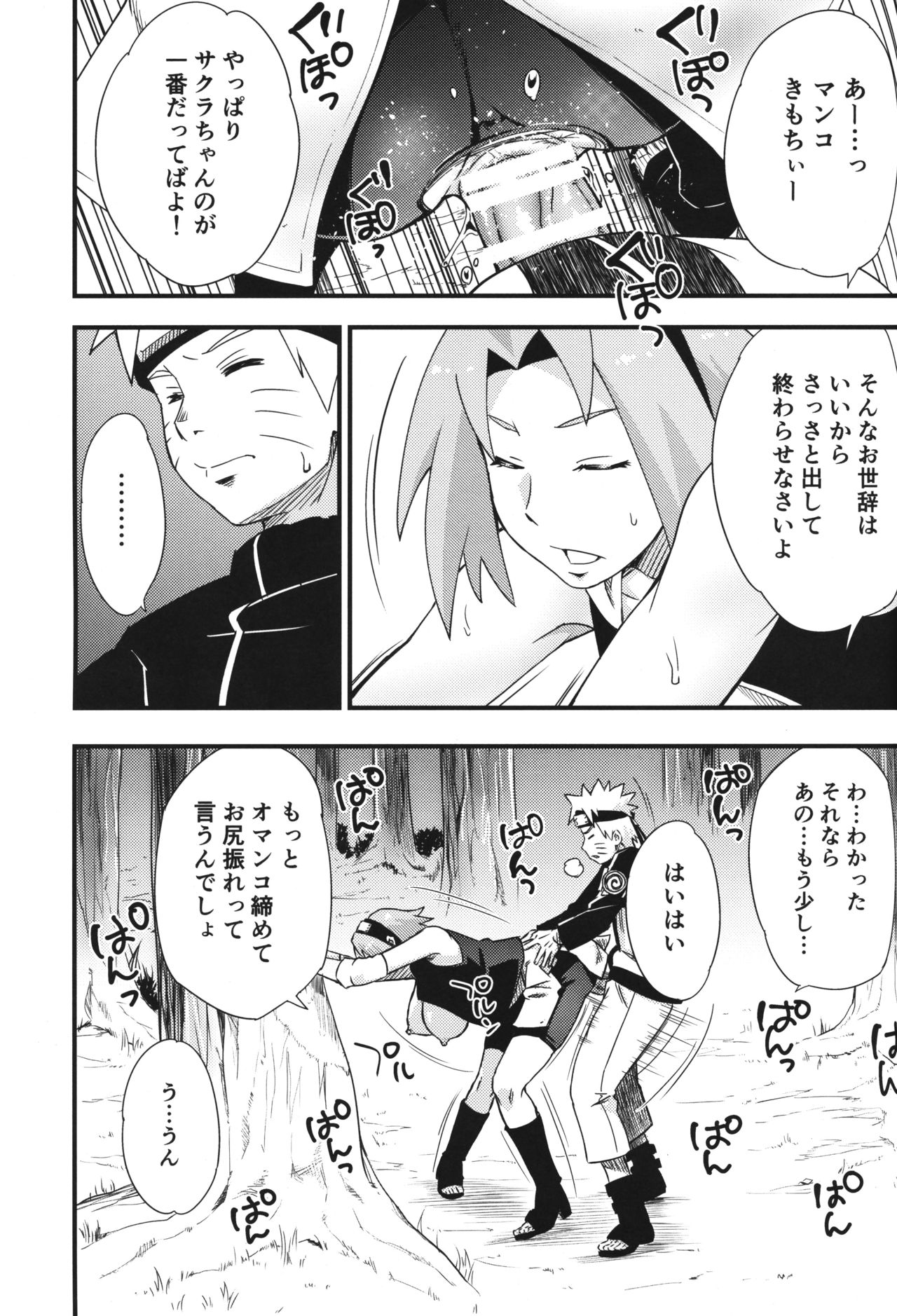 (C97) [Karakishi Youhei-dan Shinga (Sahara Wataru)] Ikimono Gakari (Naruto) page 4 full