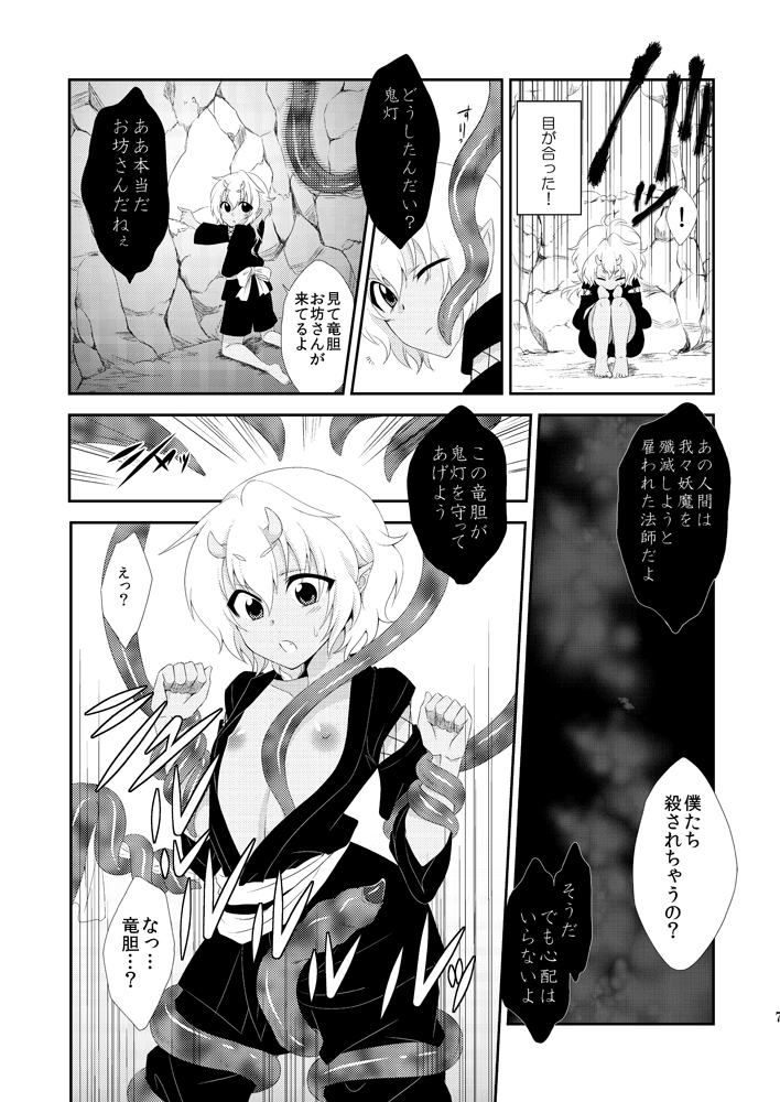 [Meisou Junkie (Neko Maru Rentarou)] Hoozuki wa Ori no Naka [Digital] page 6 full