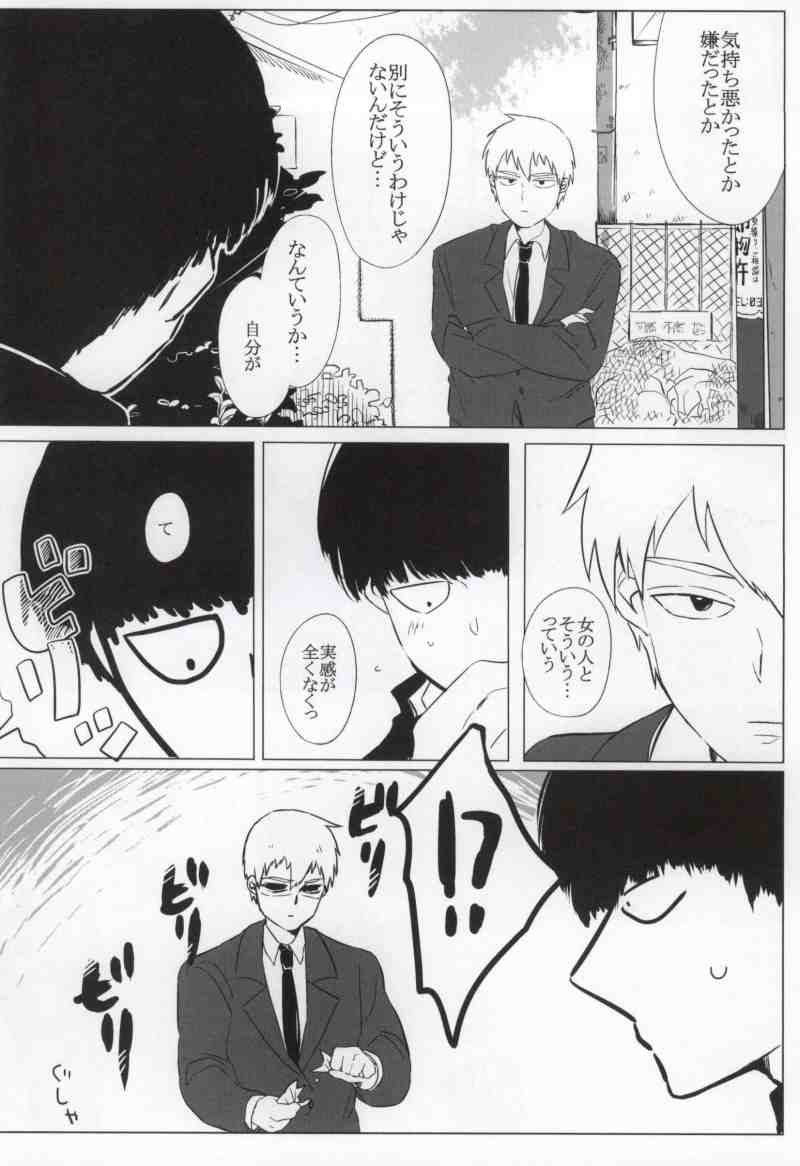 (Psychic Punch!) [Shahaha (Hanashi)] Yellow (Mob Psycho 100) page 7 full