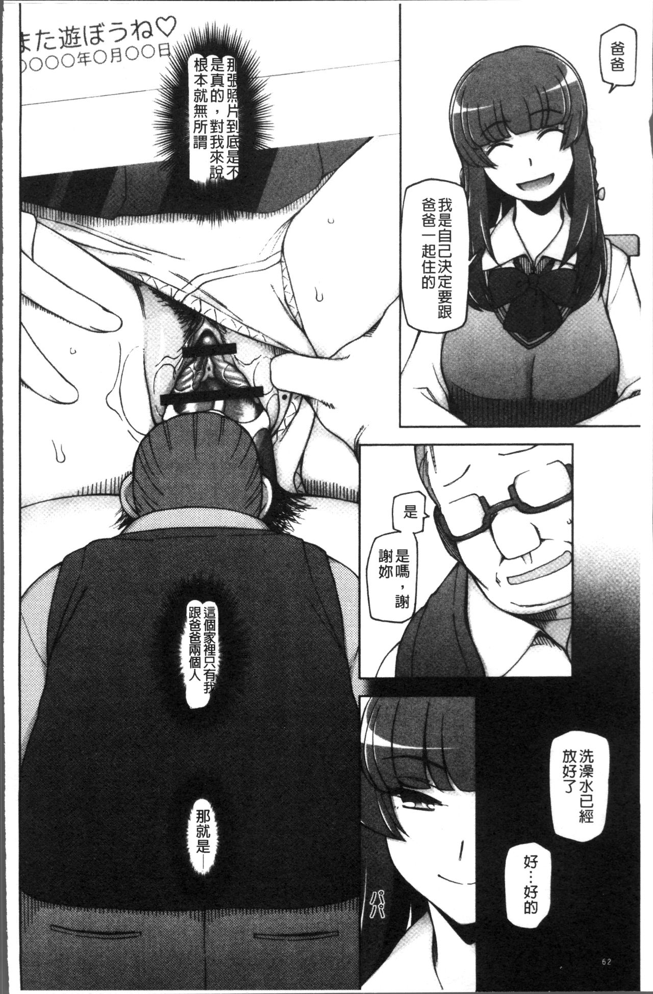 [Miito Shido] Shoujo Nikuyoku Chitai -Lustful Flowers- [Chinese] page 67 full