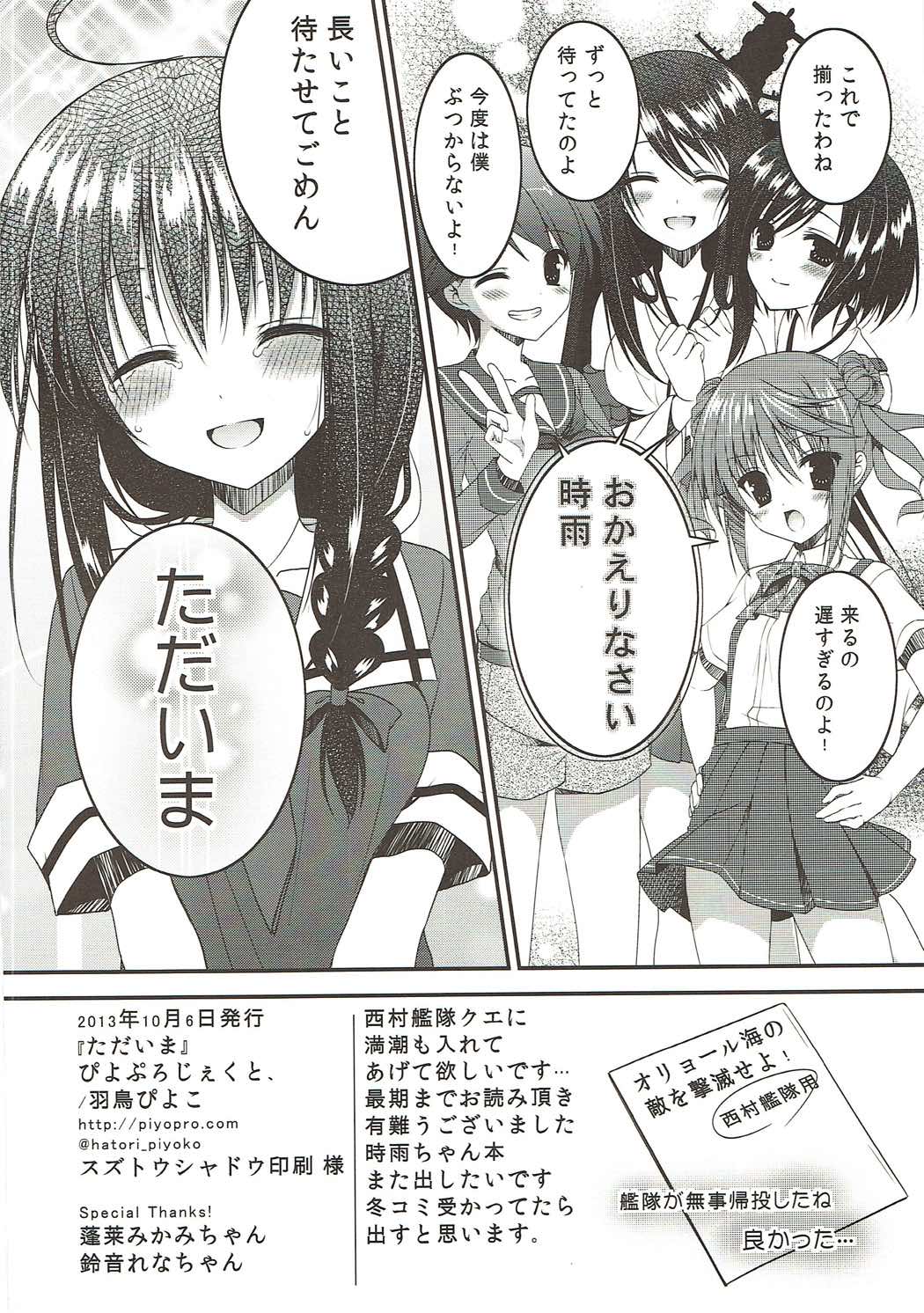 (SC61) [Piyo Project. (Hatori Piyoko)] Tadaima (Kantai Collection -KanColle-) page 17 full