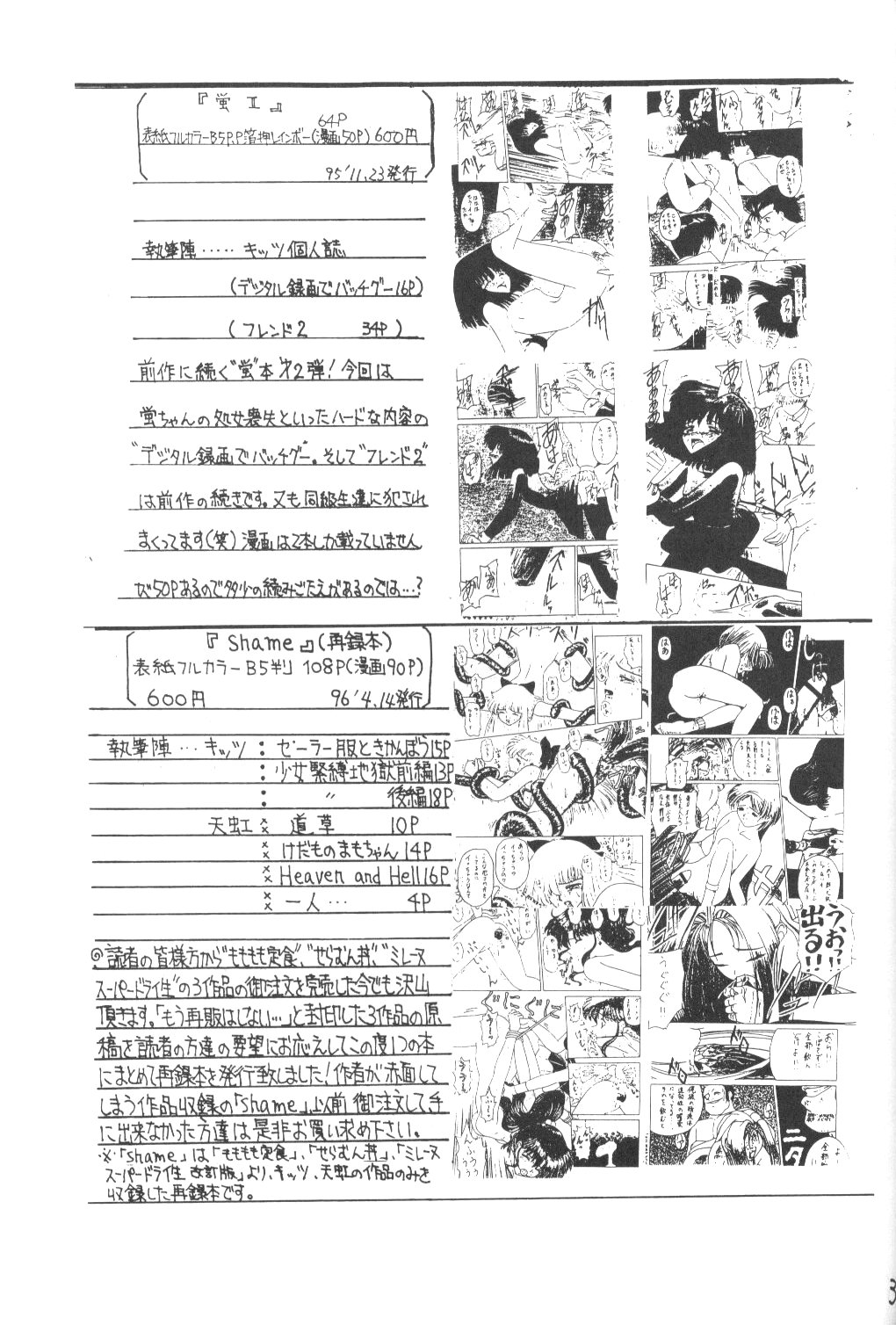 [Asanoya] Hotaru IV (Sailor Moon) page 34 full