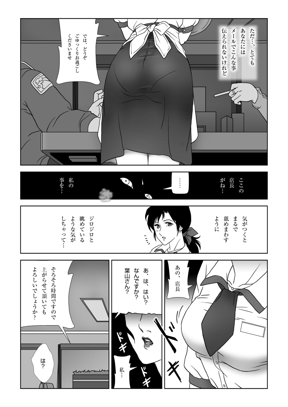 [Shichiyou] Kinmitsu ~ FUYU page 5 full