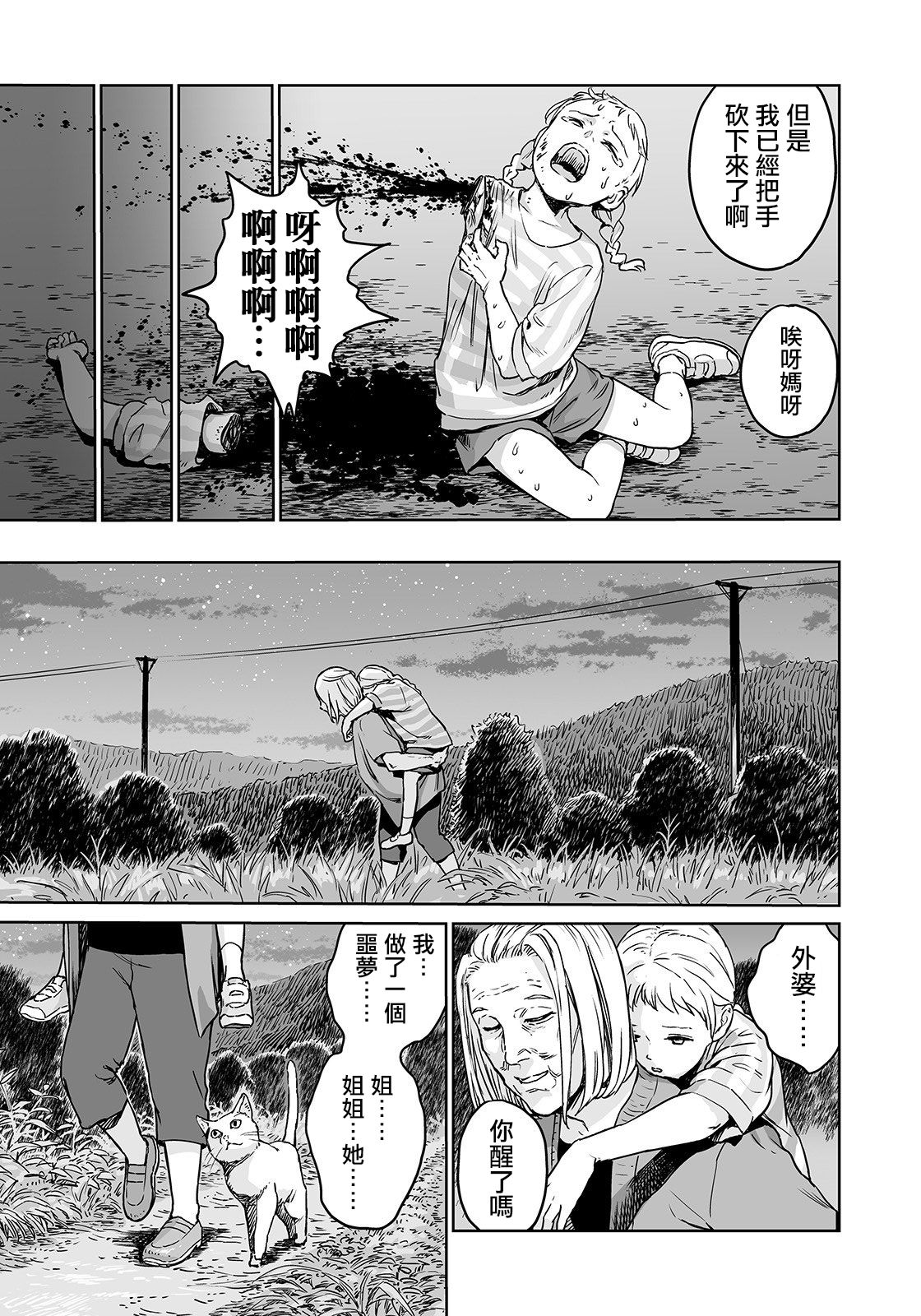 [Amagappa Shoujogun] Oogetsuhime no Yama 丨 大宜都比賣之山 (Ryona King Vol. 4) [Chinese] [沒有漢化] page 30 full