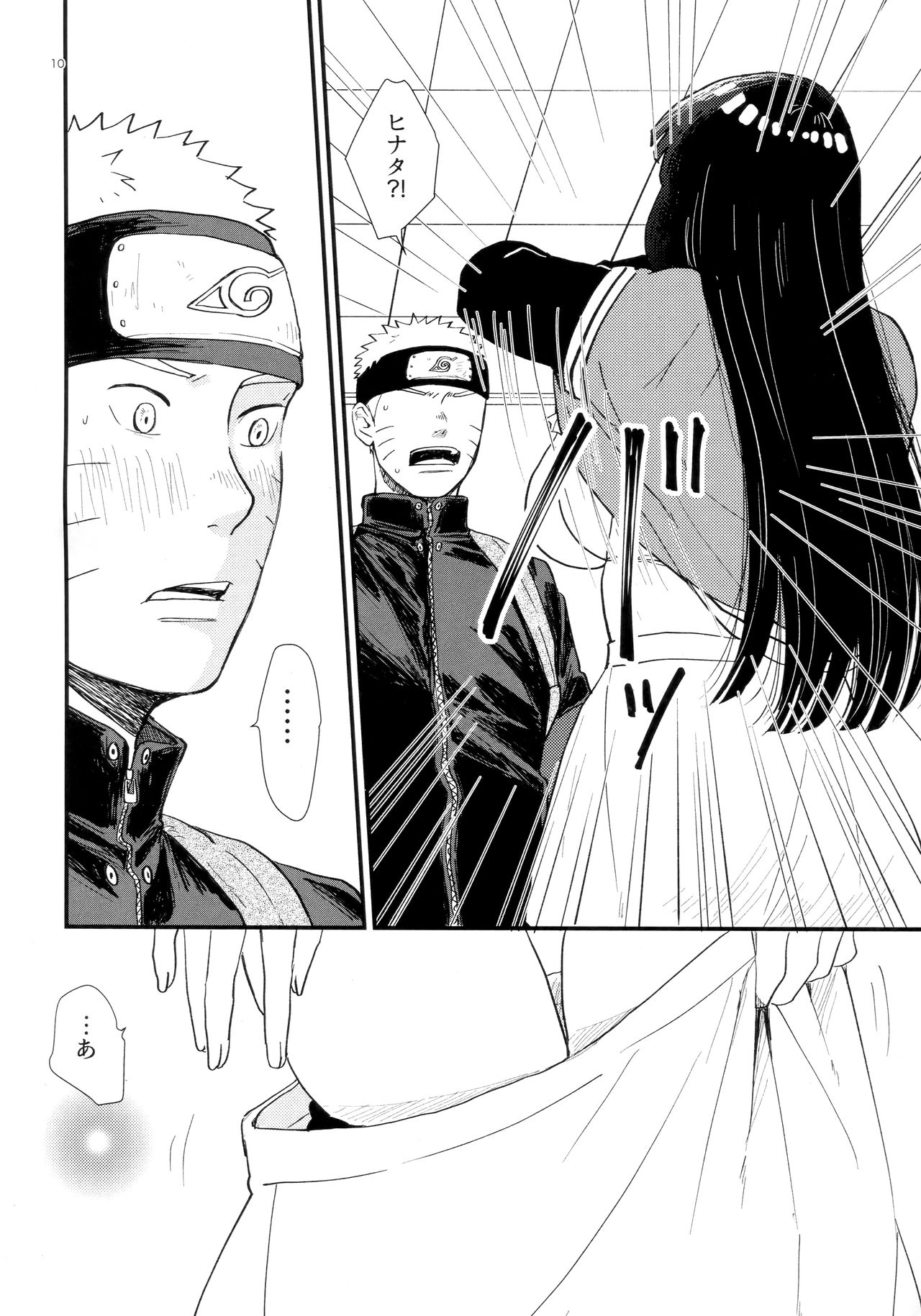 (C93) [blink (Shimoyake)] Hachimitsu to Himitsu (Naruto) page 9 full