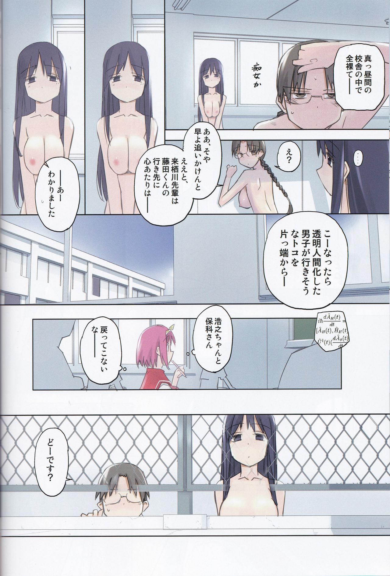 (C84) [Tear Drop (tsuina)] invisible! (To Heart) page 18 full