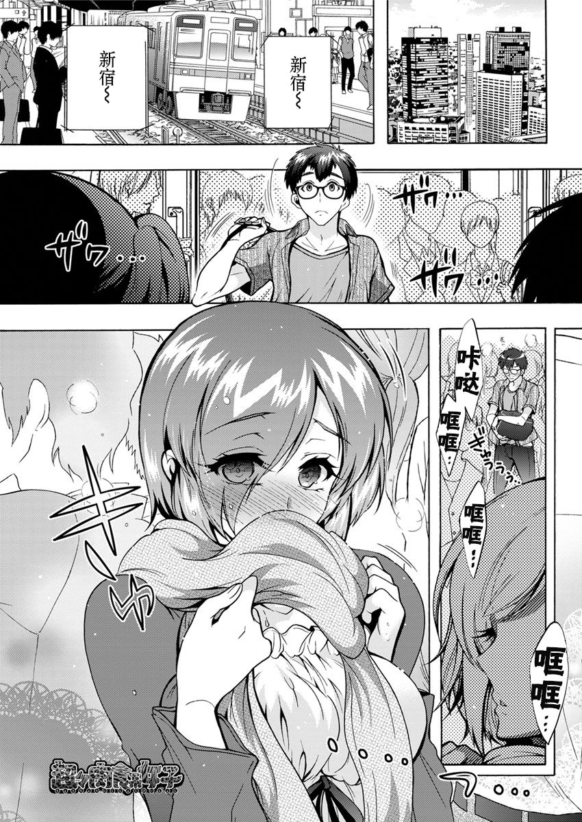 [Honda Arima] Chouchou Nikushokukei Joshi Ch. 1-5 [Chinese] [Kirin个人汉化] [Digital] page 79 full