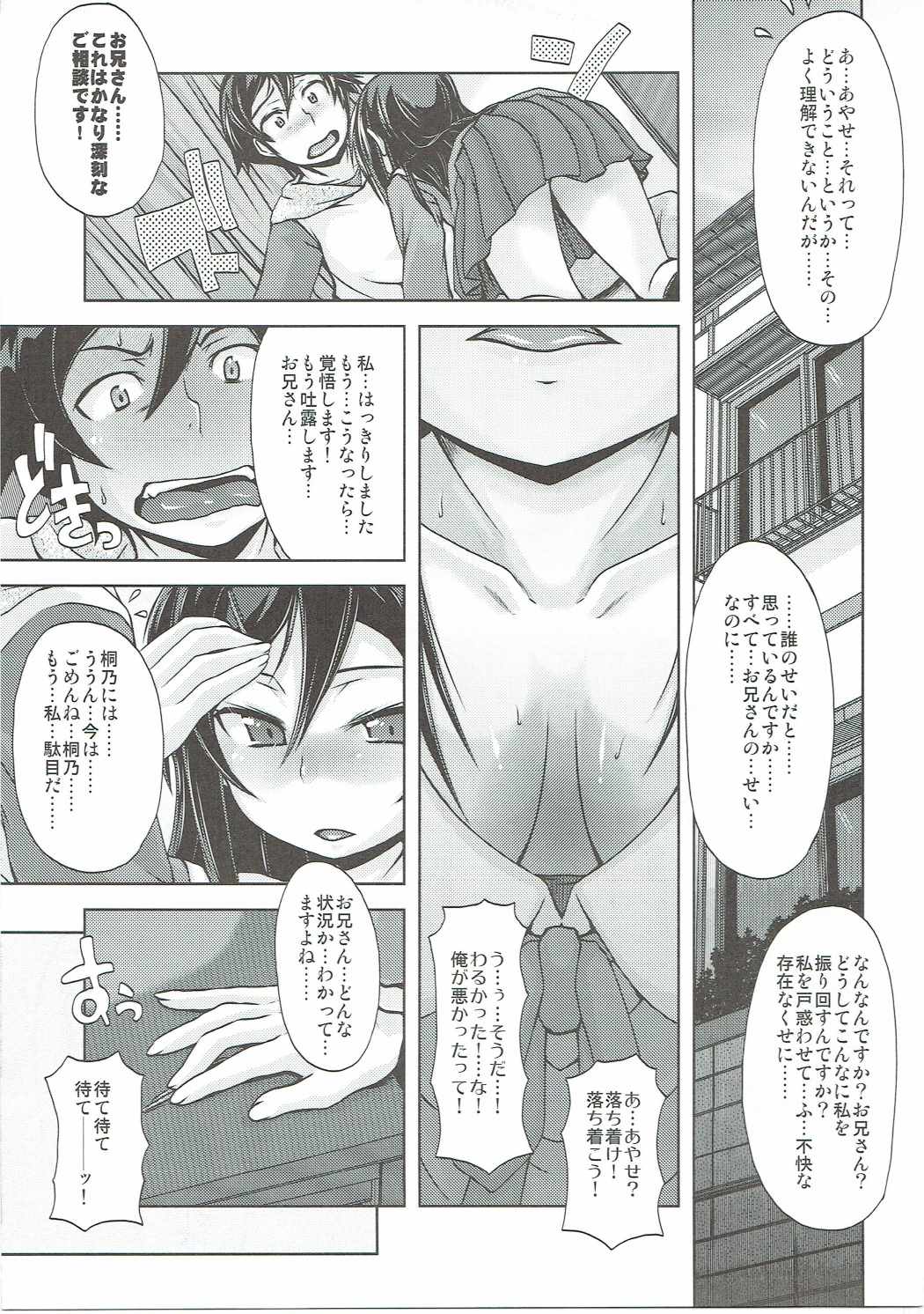 (C84) [Shirando (Shiran Takashi)] Shiawase Ayase (Ore no Imouto ga Konna ni Kawaii Wake ga Nai) page 10 full