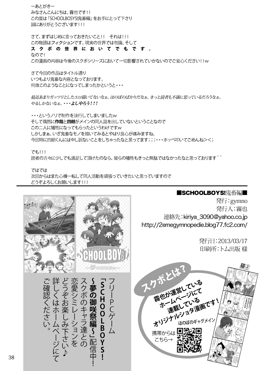 (Shota Scratch 19) [gymno (Kiriya)] School Boys! ~Kichiku Hen~ page 37 full