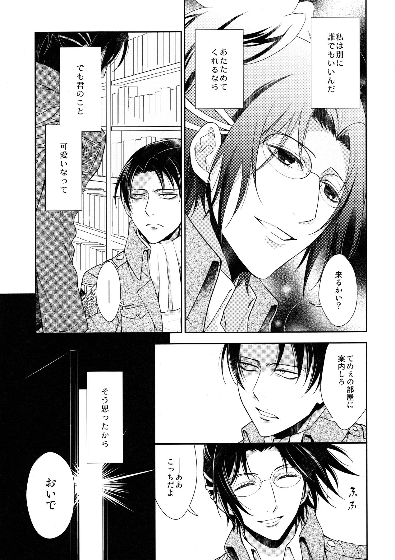 [RIX (Mamiya)] Habataita Ato mo (Shingeki no Kyojin) page 27 full