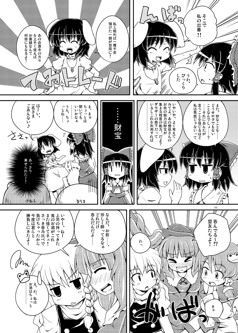 (Air Reitaisai 8) [SnowGale (nibi)] Undefined★Love Splash! (Touhou Project) page 4 full