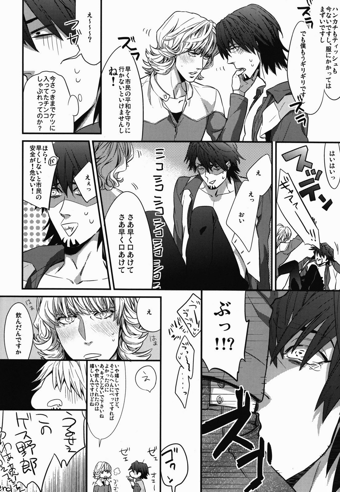 [86 (Nittou Tei, Unko Yoshida, Chinpaipai)] Hamidashi Justice no Koe ga Kikoeru Plus (Tiger & Bunny) page 33 full