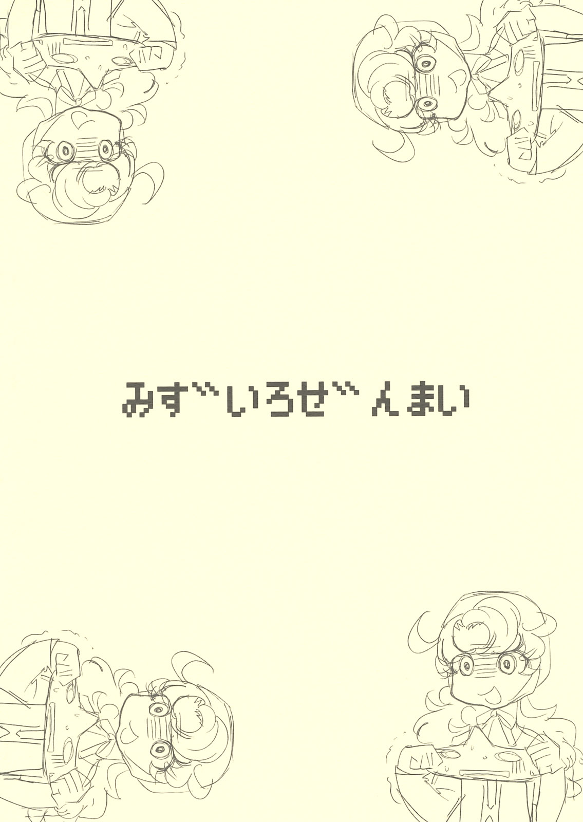 [Mizuiro Zennmai (Various)] Mega Bit 7 (Dragon Quest VII, Chrono Trigger) page 22 full