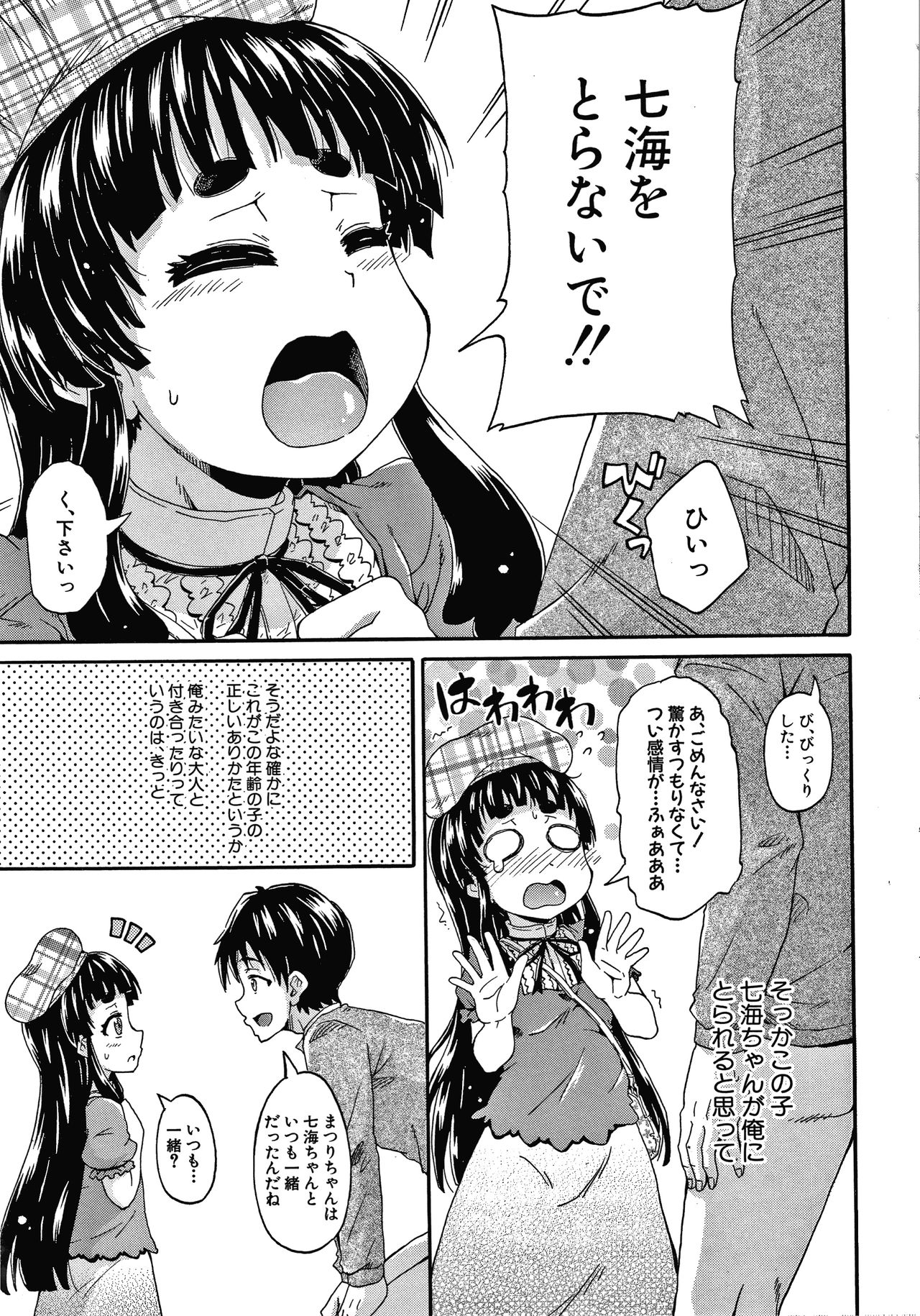 [Takashiro Go-ya] Keikenzumi da yo, Watashi-tachi page 55 full