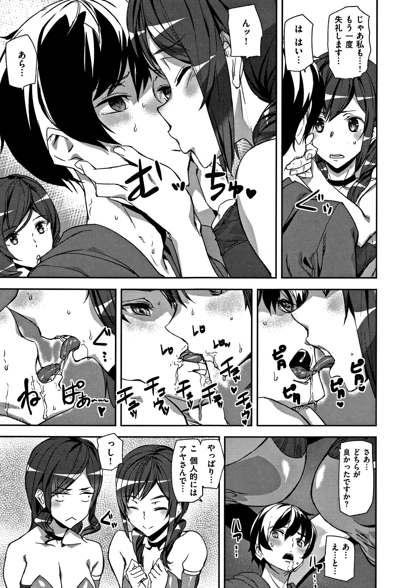 [Ashiomi Masato] Honey Service page 10 full