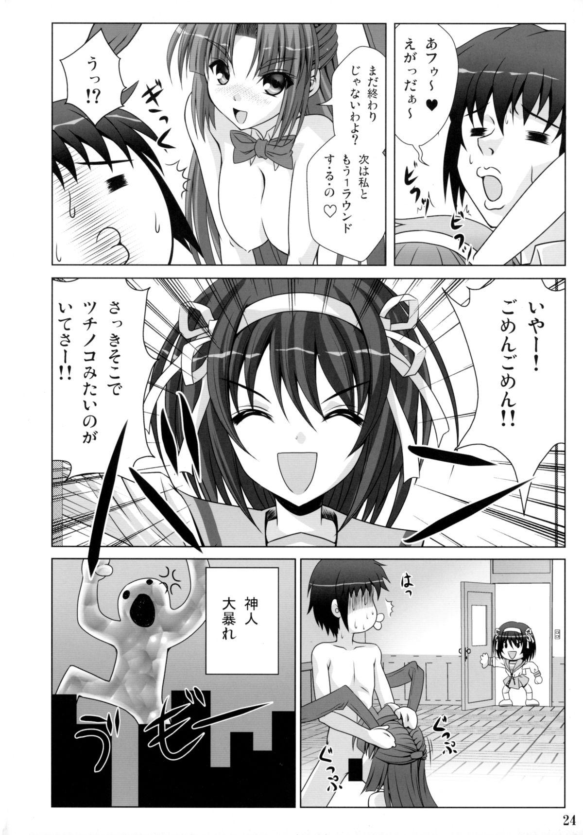 (C78) [Noritama-gozen (Noritama)] Bunny Blue (The Melancholy of Haruhi Suzumiya) page 24 full