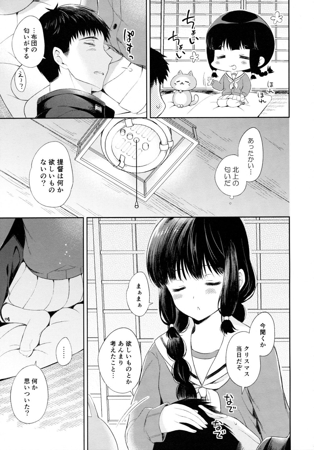 (C89) [Pandagaippiki. (Komi Zumiko)] Kitakami-san to Teitoku ga Zutto Issho ni Kurasu Ohanashi. (Kantai Collection -KanColle-) page 10 full