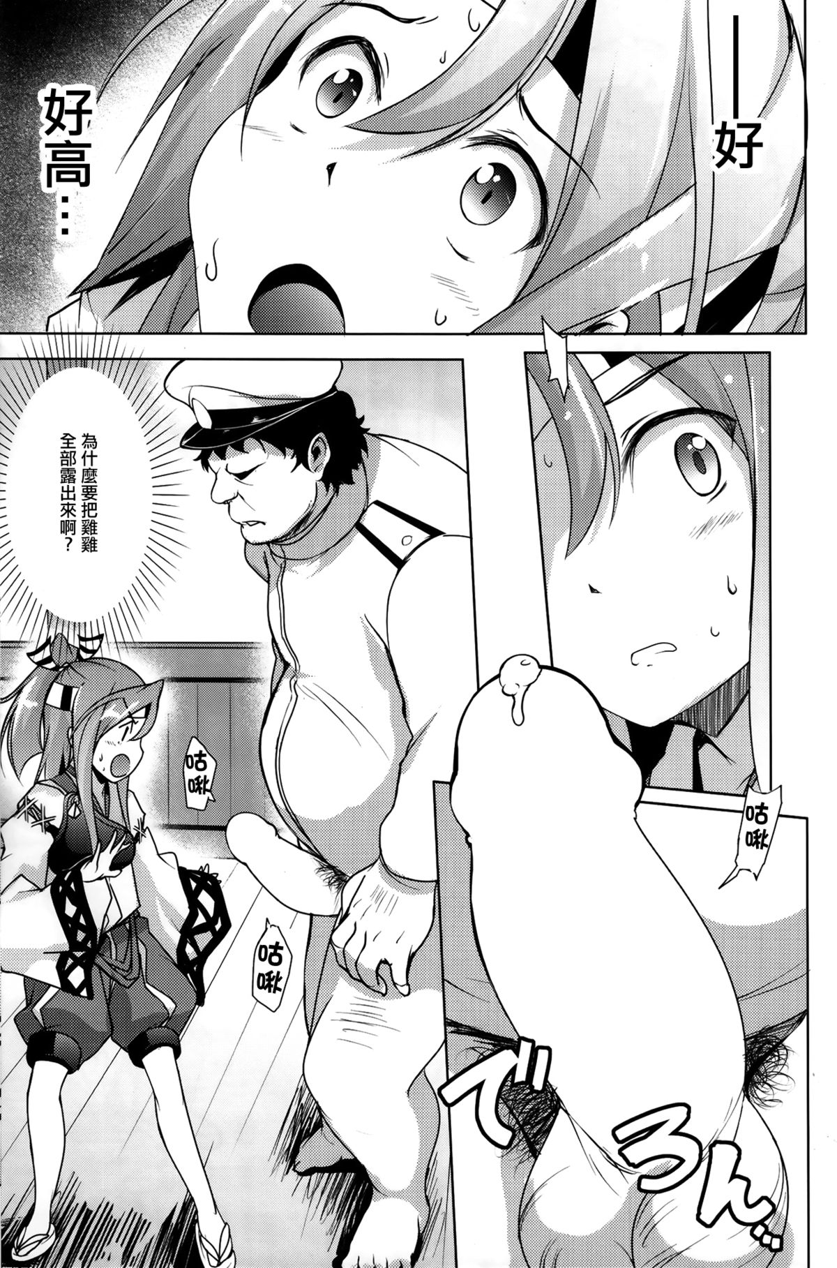 (C86) [Part K (Hitsujibane Shinobu)] Ookina Teitoku to Afureru Kakunouko (Kantai Collection -KanColle-) [Chinese] page 5 full