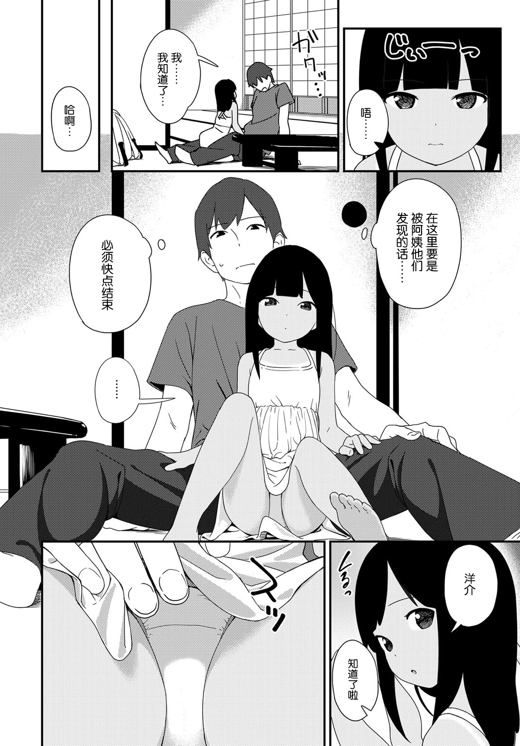 [Sagano Yuuji] Natsu no Tawamure (COMIC Anthurium 2017-04) [Chinese] [nhz個人漢化] [Digital] page 6 full