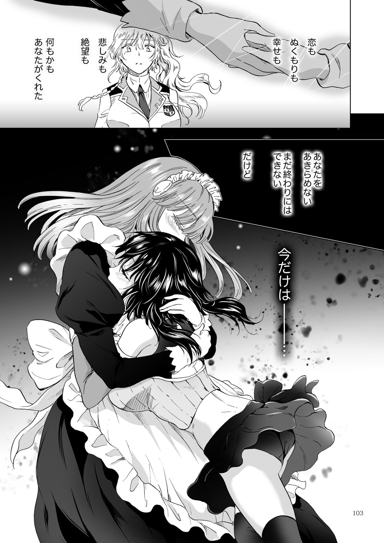 [peachpulsar (Mira)] Yumeiro no Replica [Jou] Android to Haitoku no Chigiri [Digital] page 103 full