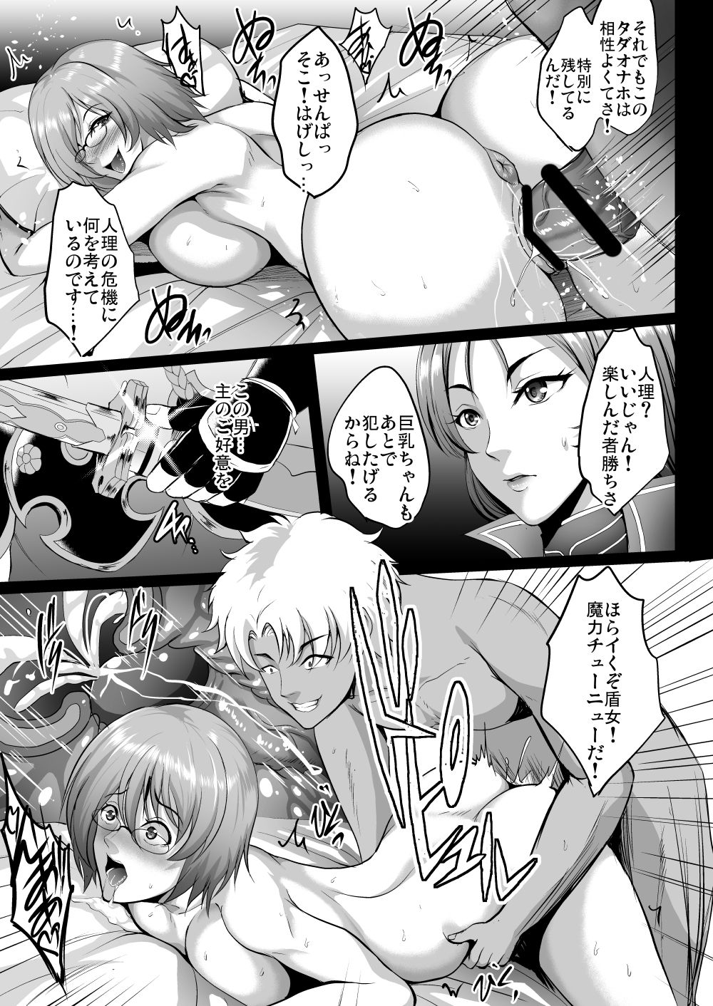 [Shouchuu MAC (Hozumi Kenji)] Ushi Gozen wa Shiri Yoku ni Kyoufu (Fate/Grand Order) [Digital] page 11 full