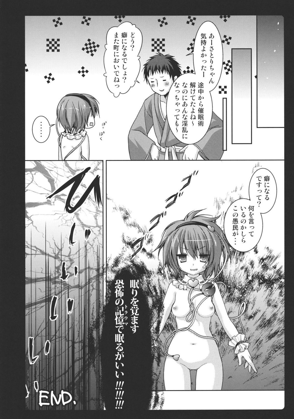 (C80) [Kinokonomi (konomi)] Saimin Satori-chan (Touhou Project) page 18 full