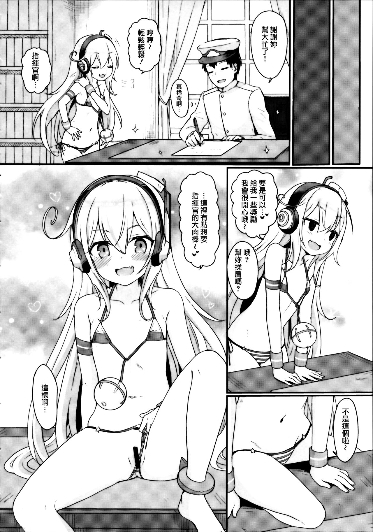 (C96) [Wasabi Mochi (Momosawa)] Dokidoki Surprise (Azur Lane) [Chinese] [無邪気漢化組] page 20 full