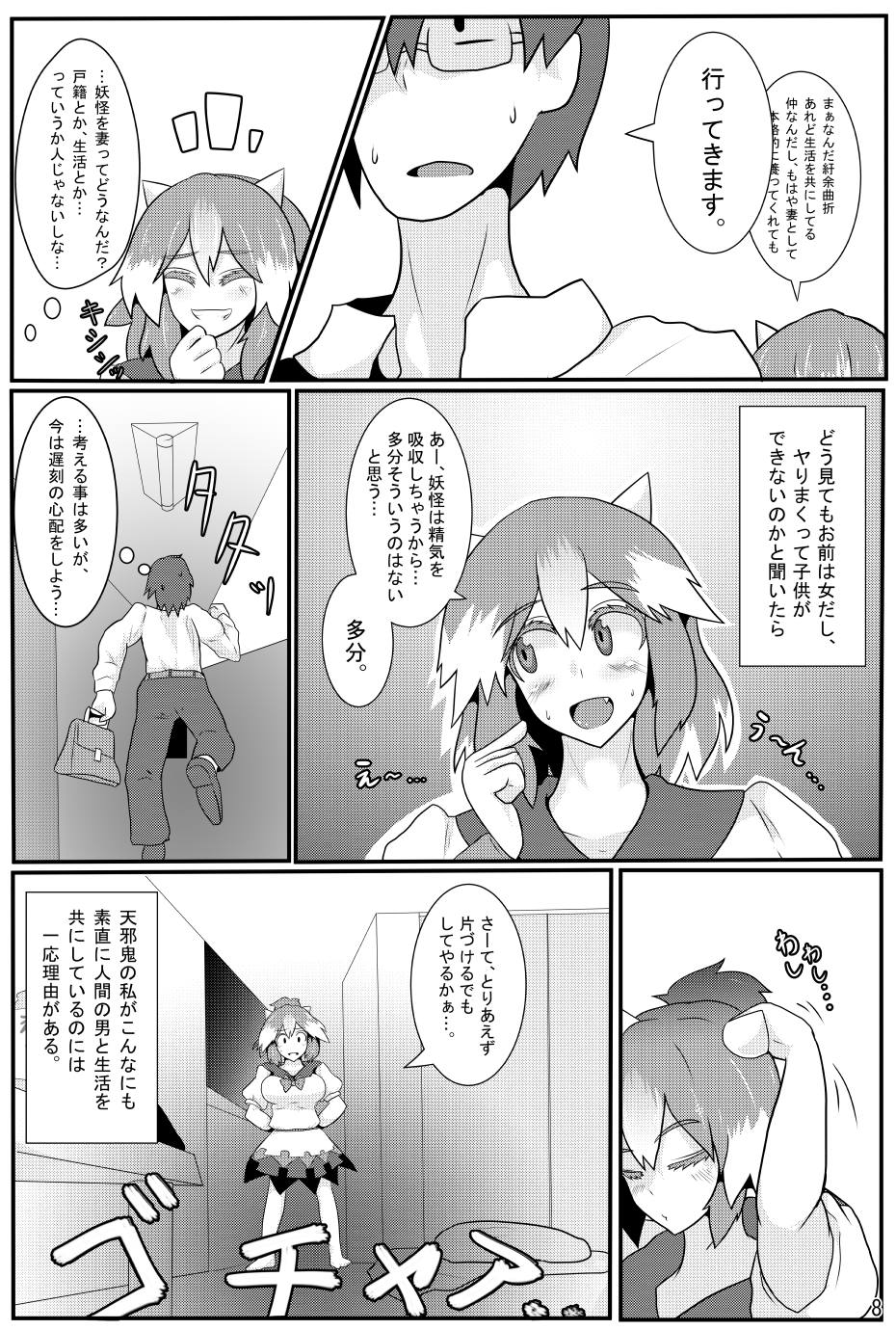 (Kouroumu 12) [Zensuu Hakai Kensa (Black)] Amanojaku ga Ore no Yome!? (Touhou Project) page 9 full