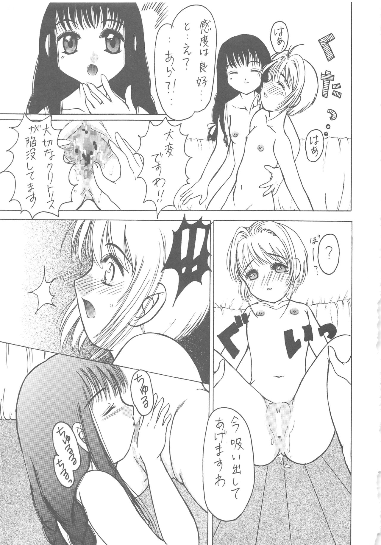 (C56) [Jushoku to Sono Ichimi (Aramaki Shake, Tomozawa Shou)] Sakura Kaijuu Janai Mon!! (Cardcaptor Sakura, Sakura Taisen) page 21 full