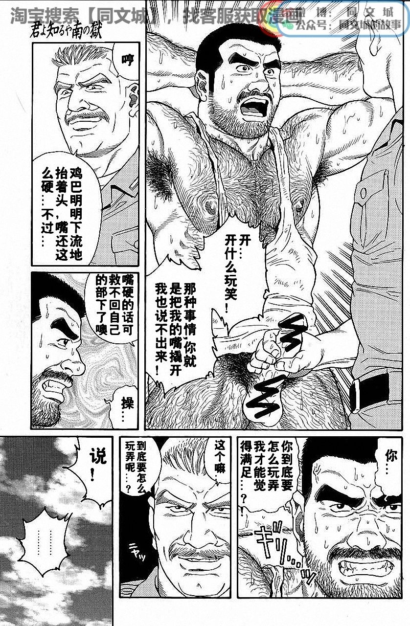 [Tagame Gengoroh] Kimi yo Shiru ya Minami no Goku Ch. 1-15 [Chinese] page 49 full