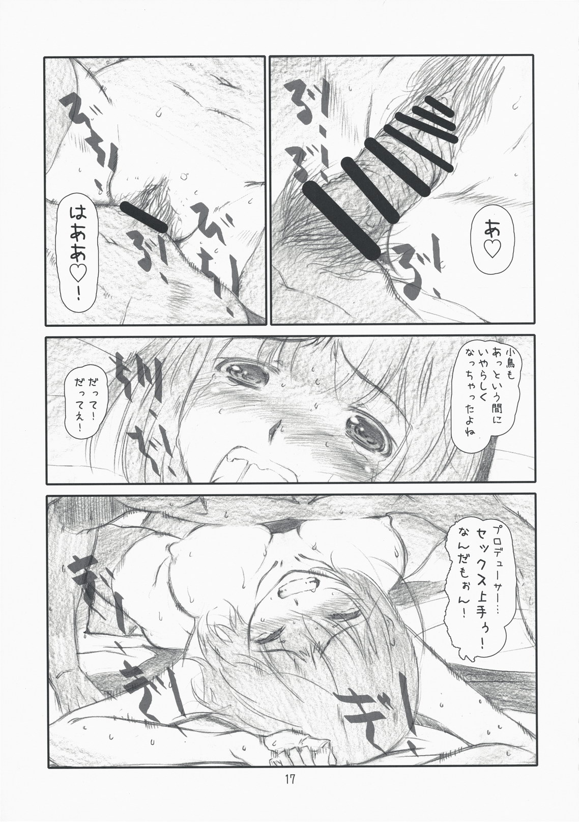 (SC42) [Studio N.BALL (Haritama Hiroki)] delusion Girl (THE iDOLM@STER) page 16 full