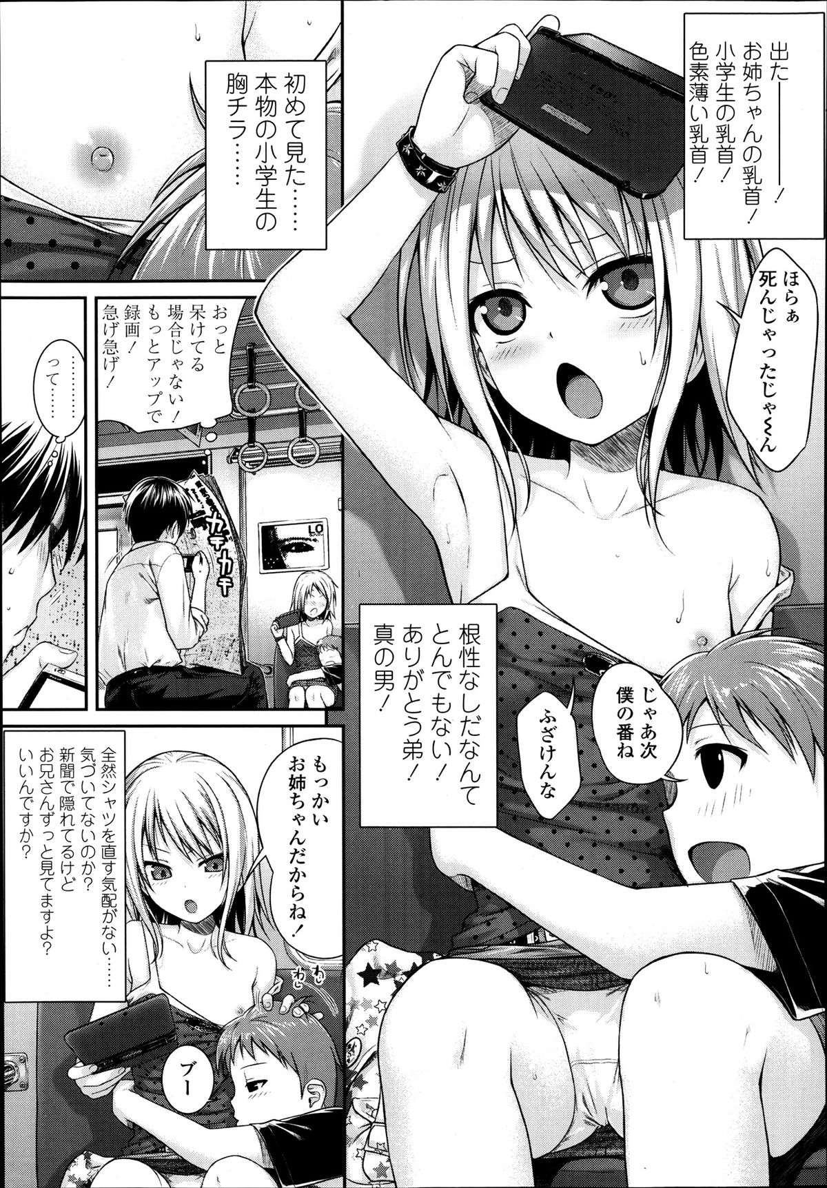 [Shimanto Shisakugata] Kyoudai tte ii na (COMIC LO 2014-01) page 8 full