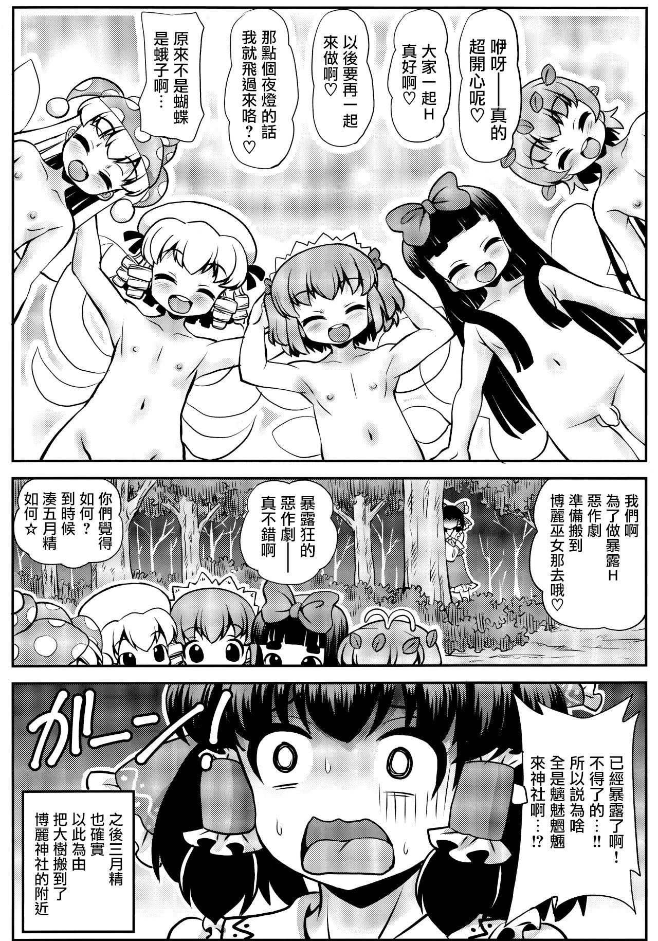 (Reitaisai 16) [Madou Shiryoushitsu (Arashi-D-Akira, Sasaki Teron, emina)] Quint Ejaculation -Gogetsuseieki- (Touhou Project) [Chinese] [瑞树汉化组] page 26 full