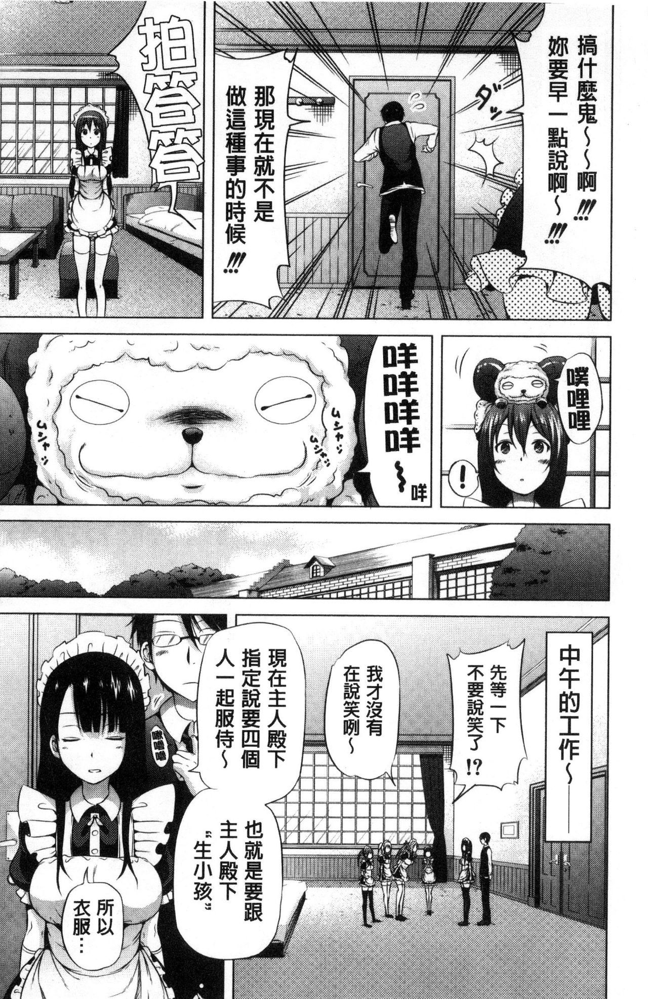 [Akatsuki Myuuto] Lovemare Jou | 愛慾夢魘 上 [Chinese] page 51 full