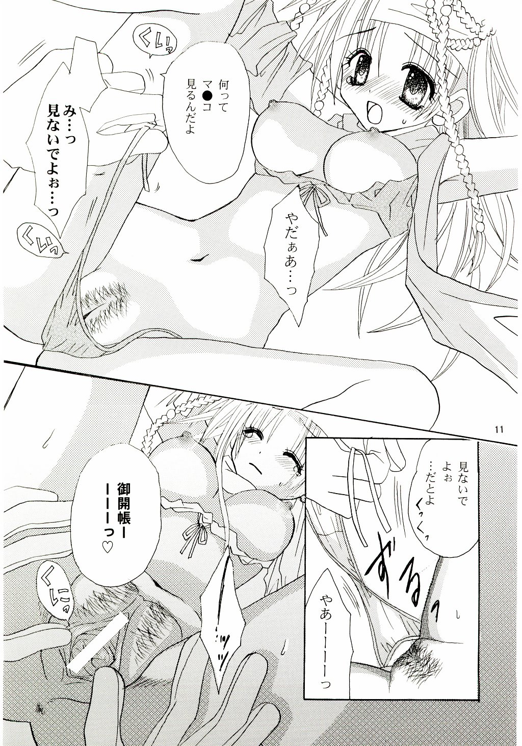 (C65) [Private Garden (Kanou Miki)] BAD END, DARK NIGHT (Final Fantasy X-2) page 10 full