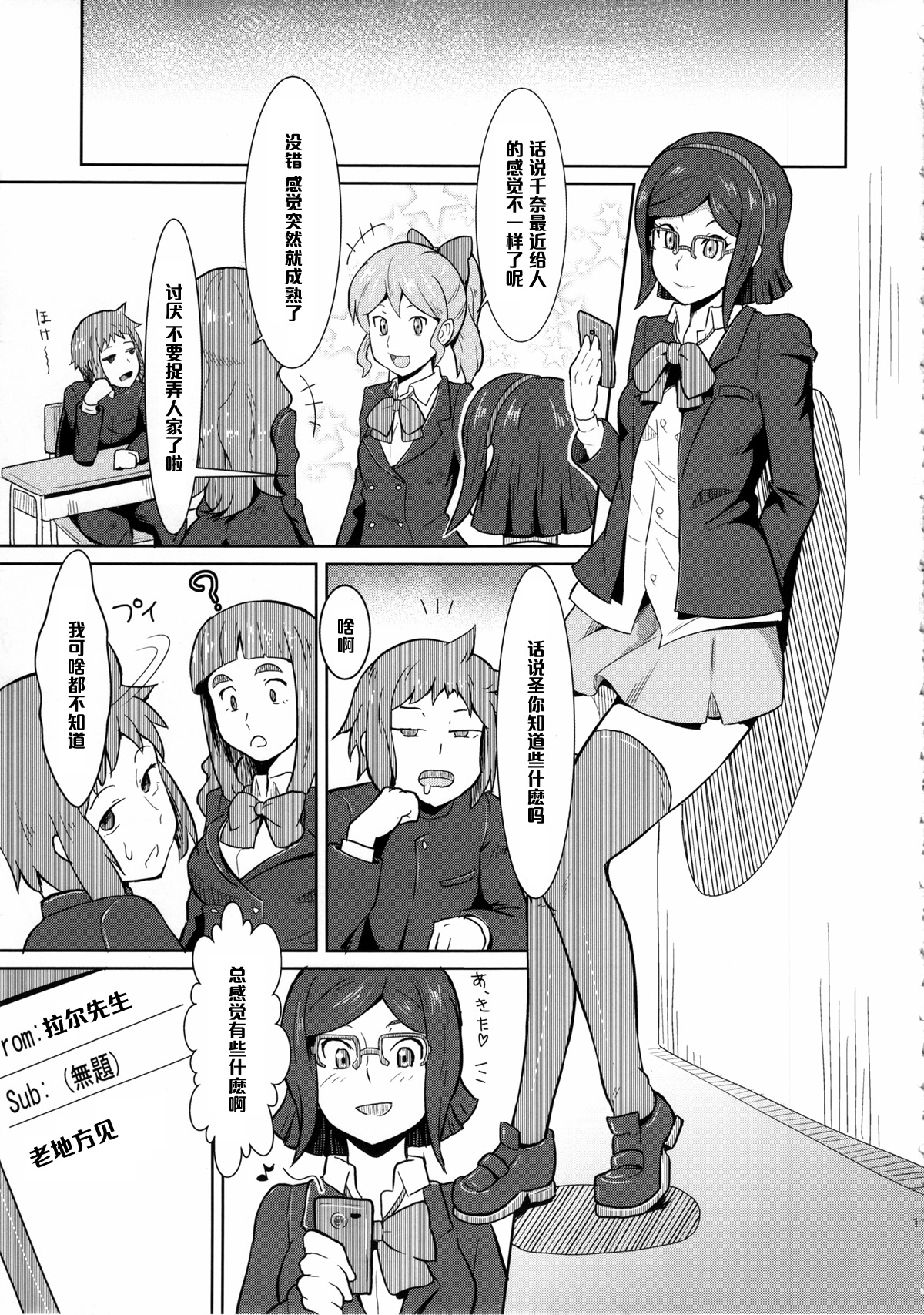 (C85) [Poppenheim (Kamisyakujii Yubeshi)] Bitchina Bitch (Gundam Build Fighters) [Chinese] [黑条汉化] page 12 full
