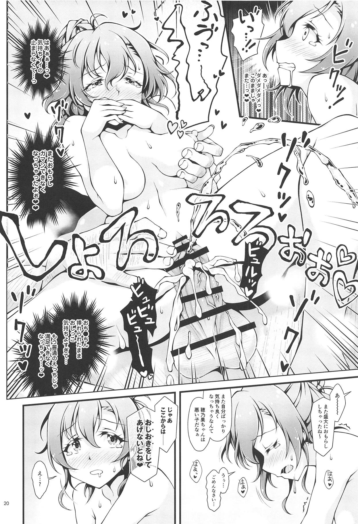 (Bokura no Love Live! 22) [SA-Ki)] Shittori Honoka Shikijou (Love Live!) page 19 full